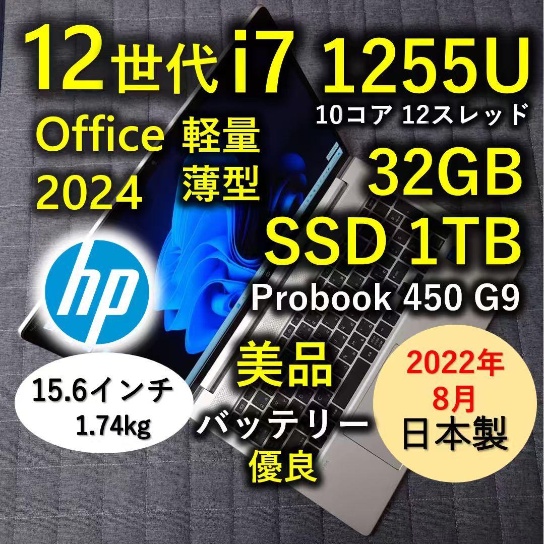 2022年8月 HP 日本製 美品 爆速12世代 i7 32GB 1TB 59 2026年おすすめノートパソコン | 日本HP