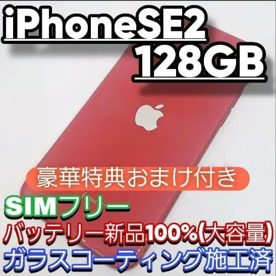 【ケイ】iPhone SE 2 128GB SIMフリー iPhoneSE 第2世代 128GB ブラック MXD02J／A 国内版SIMフリー MXD02J/A