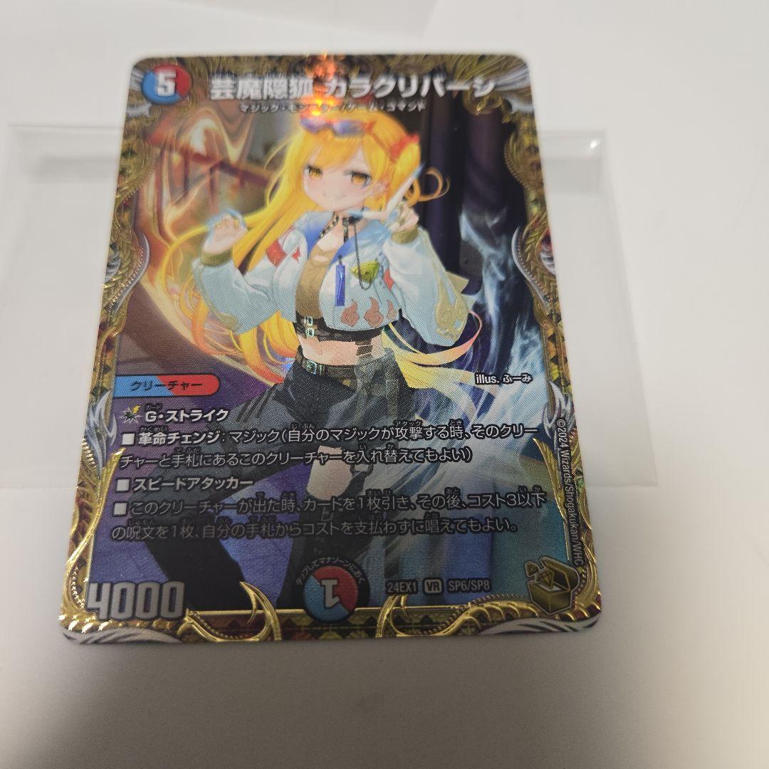 芸魔隠狐 カラクリバーシ 金トレ デュエルマスターズ - メルカリ