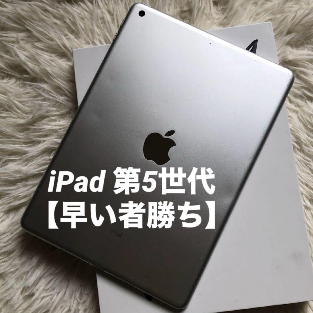 完動品】iPad 第5世代 128GB Wi-Fi 【付属品】【すぐ発送】