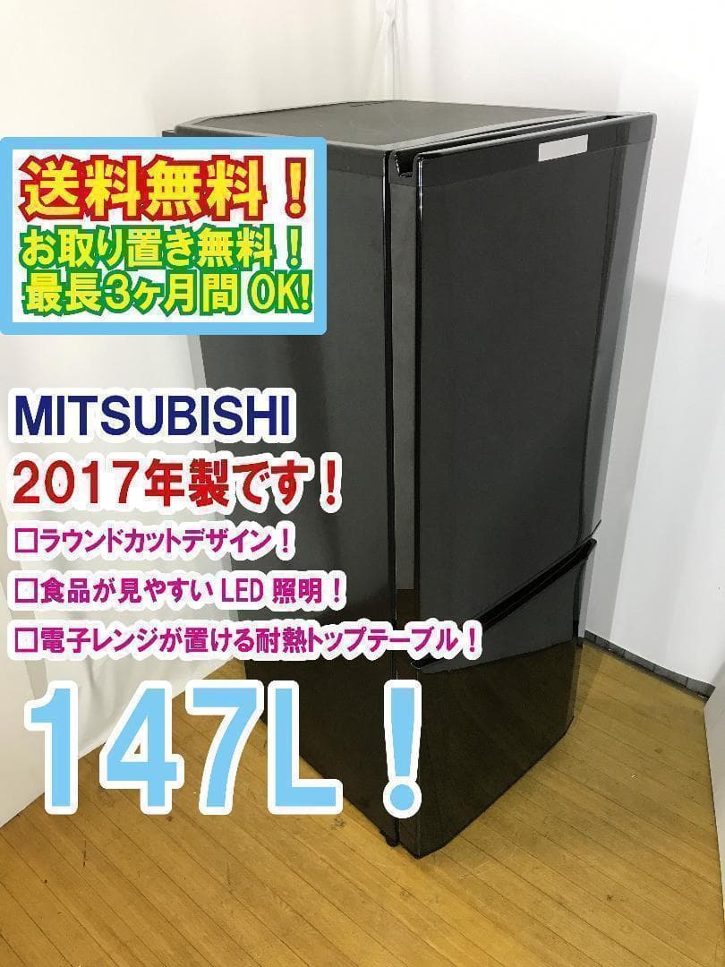 30日迄！送料無料★三菱　ラウンドカット　２ドア冷蔵庫【MR-P15A】 Amazon | 三菱 冷蔵庫 ボトム冷凍室 右開き 146L サファイアブラック