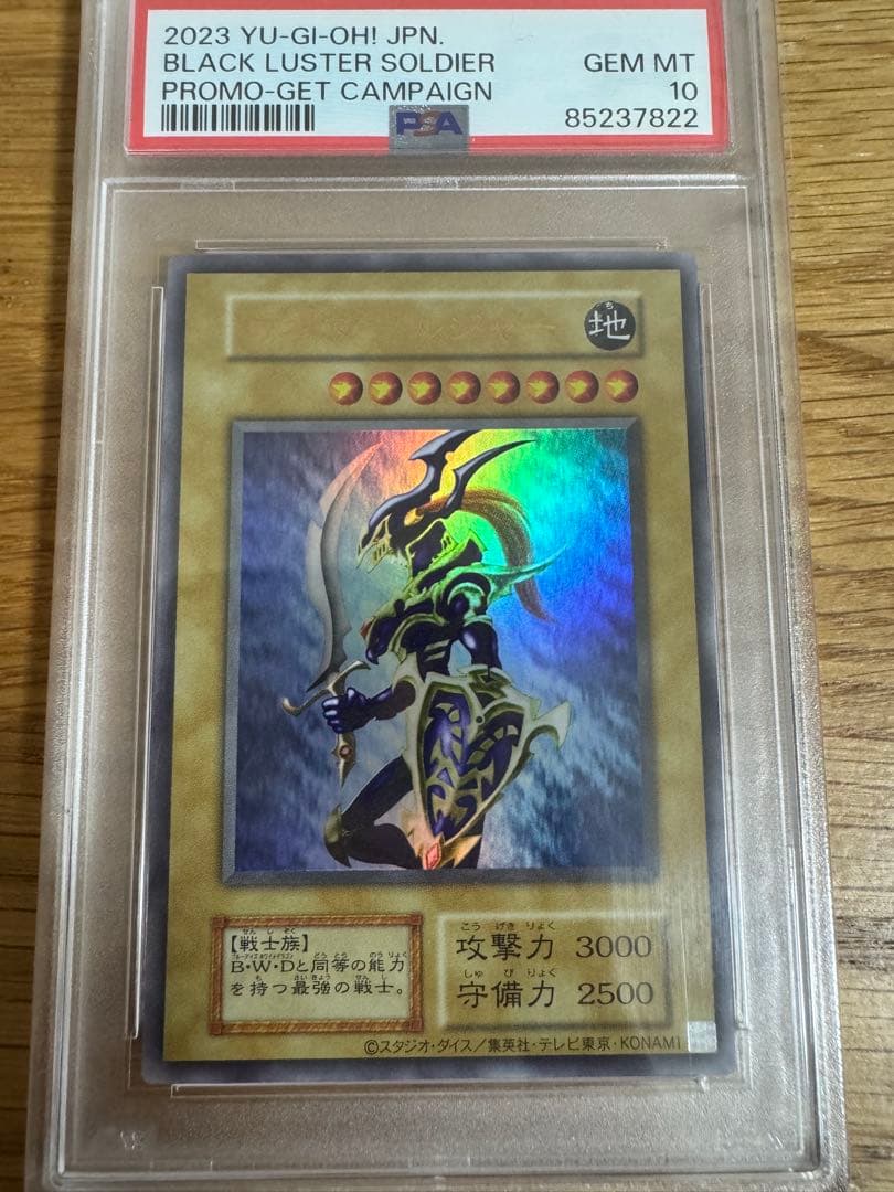 幻のカオスソルジャー カオス・ソルジャー ウルトラレア PSA10