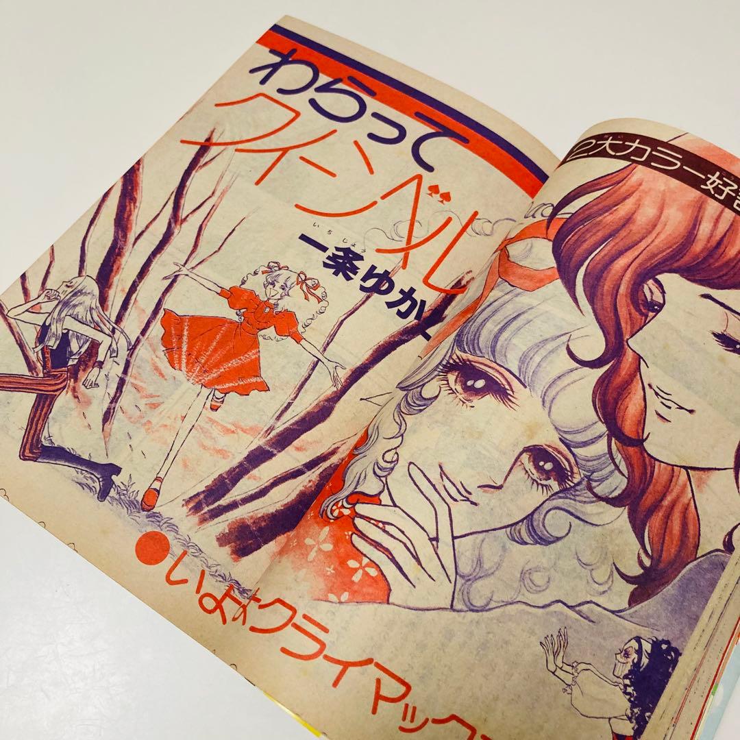極美品✳️少女漫画『りぼん 1973年9月号』新連載:美季とアップルパイ