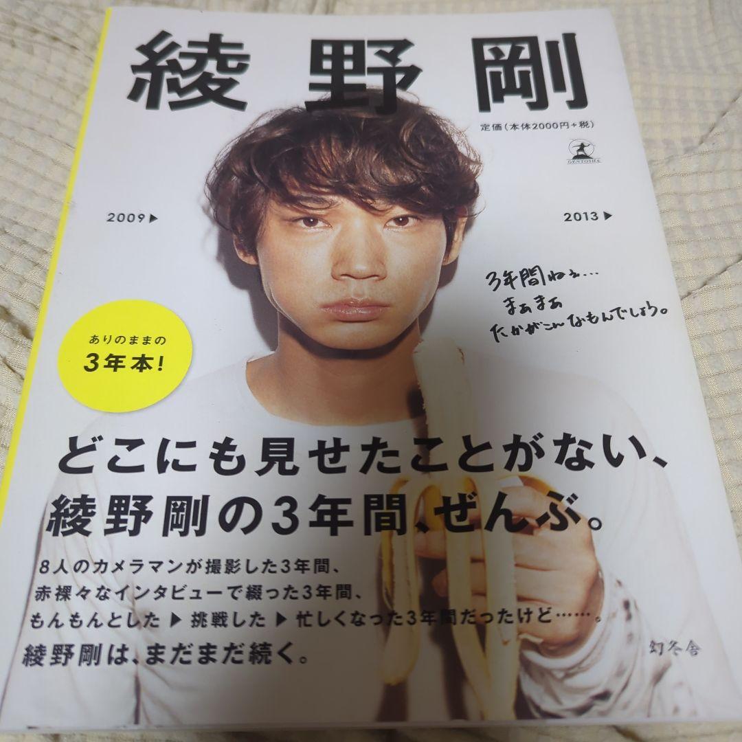 綾野剛2009→2013→ - メルカリ