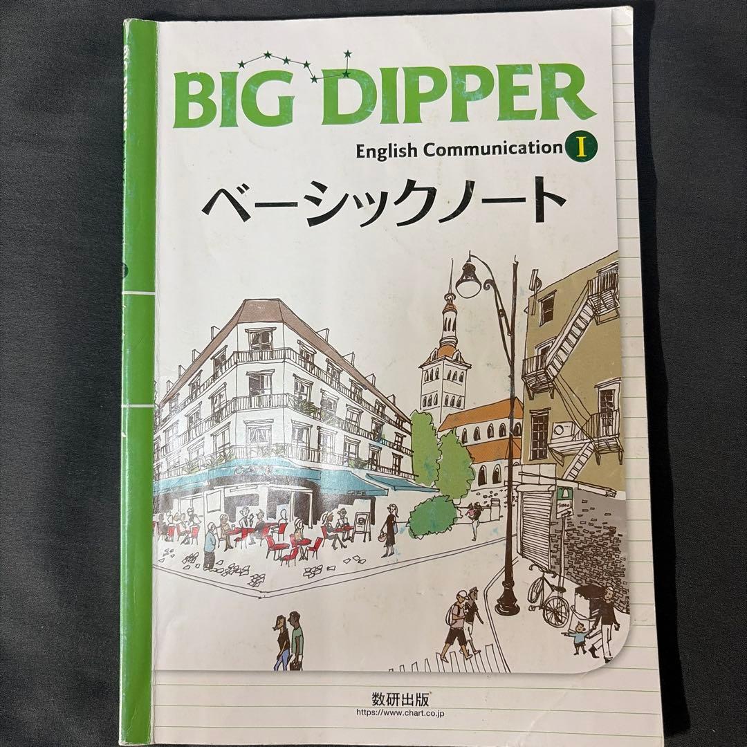 即配達〇】BIG DIPPER English I ベーシックノート - メルカリ