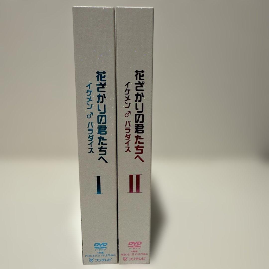 花ざかりの君たちへ DVD I II 初回特典 メイキングブック - メルカリ