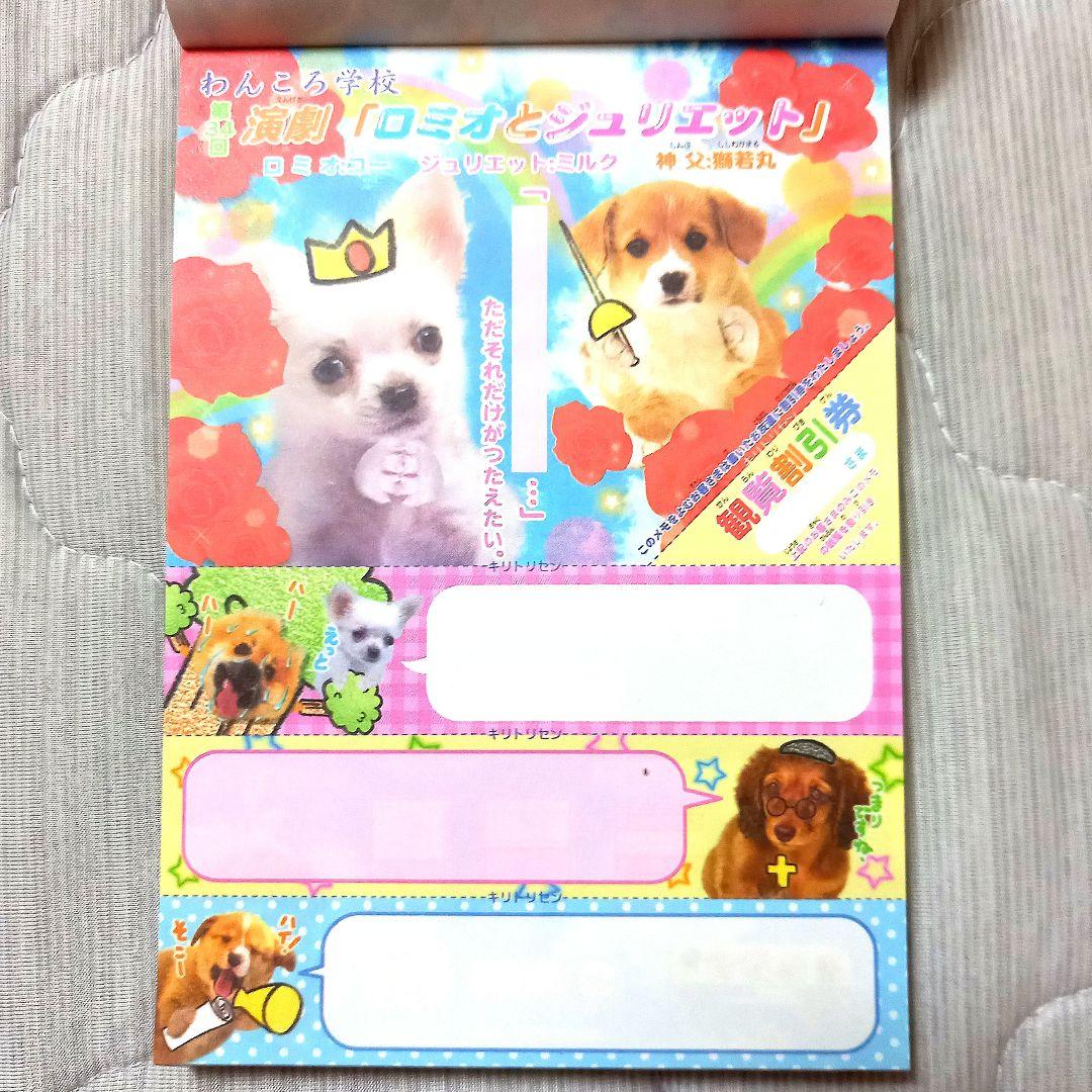 平成レトロ わんころ学校 わんちゃん メモ 犬 懐かしい レア 人気 安い