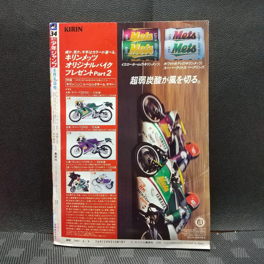 週刊少年ジャンプ1990年 3 4号※電影少女 巻頭※GP BOY 2色カラー - メルカリ