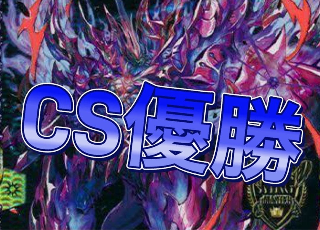 デュエマ CS優勝　高レート　アナカラージャオウガ　デッキ デュエマ】歴代最強デッキ選手権 Bランク～アナカラージャオウガ