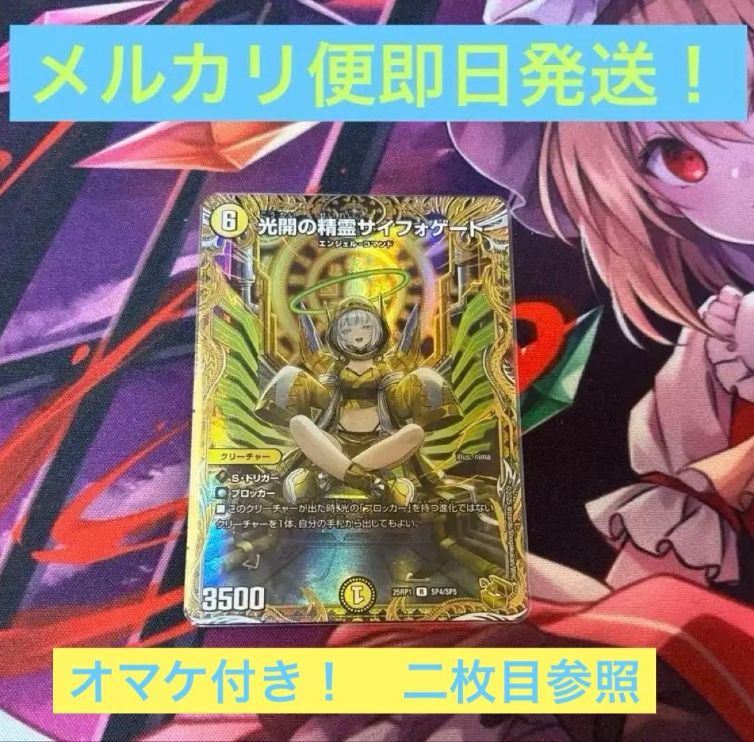 デュエマ/金トレジャー/光開の精霊サイフォゲート シークレットオマケ付き サイフォゲート 金トレジャー サイフォ デュエマ デュエルマスターズ