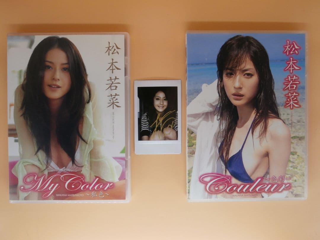 超プレミア 松本若菜23歳 直筆サイン入り生チェキ＋セル版DVD【私色＋色彩】 2026年最新】my color 松本若菜の人気アイテム - メルカリ