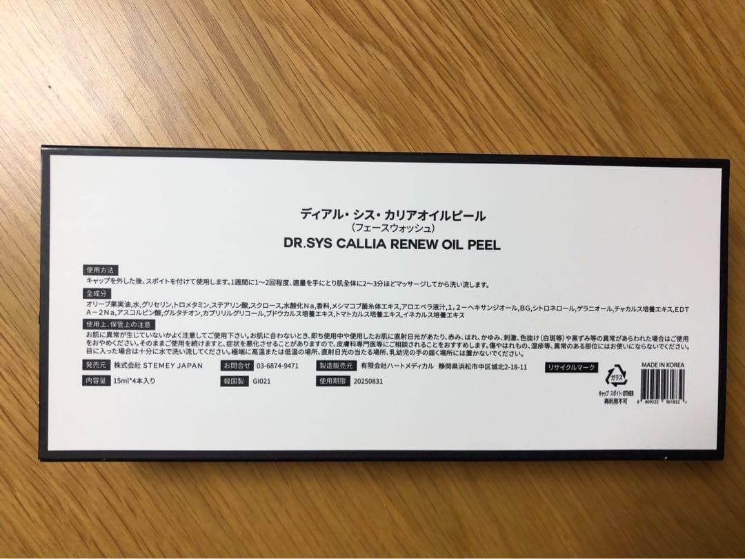 2個セット】ディアル・シス・カリアオイルピール アウトレット Dr.SYS