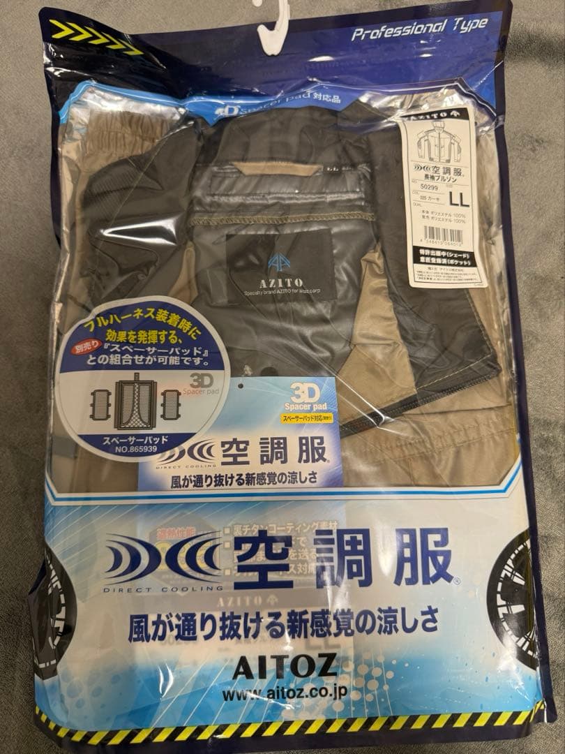 AITOS 空調服 LLサイズ パワーファンセット アイトス 空調服 スターターキット」の人気商品一覧 | 安い商品を通販