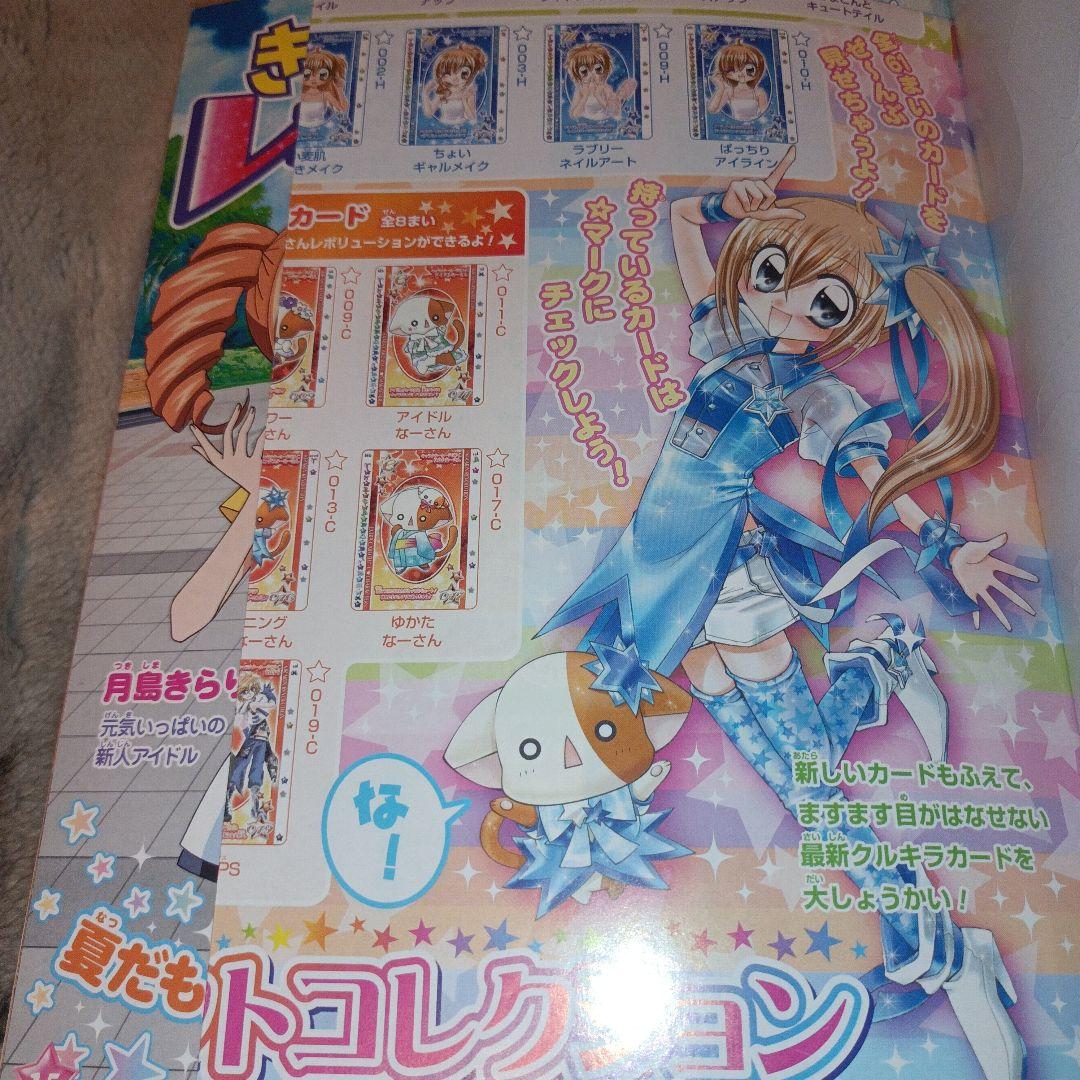 きらりん✩レボリューション ファンブック✩夏／小学二年生8月号増刊