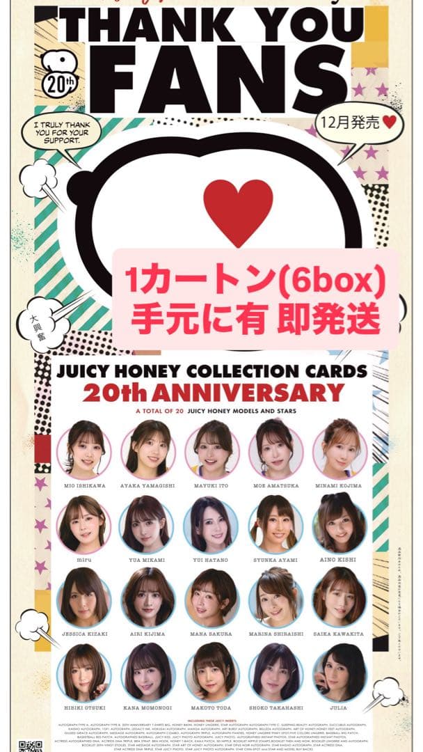 ジューシーハニー 20th Anniversary 新品未開封1カートン - メルカリ