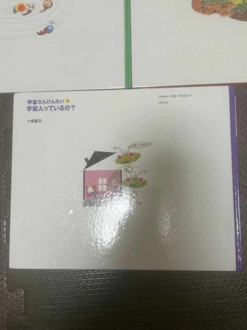 宇宙たんけんたい 1 2 3 4 6 絵本 えほん 児童書 小峰書店