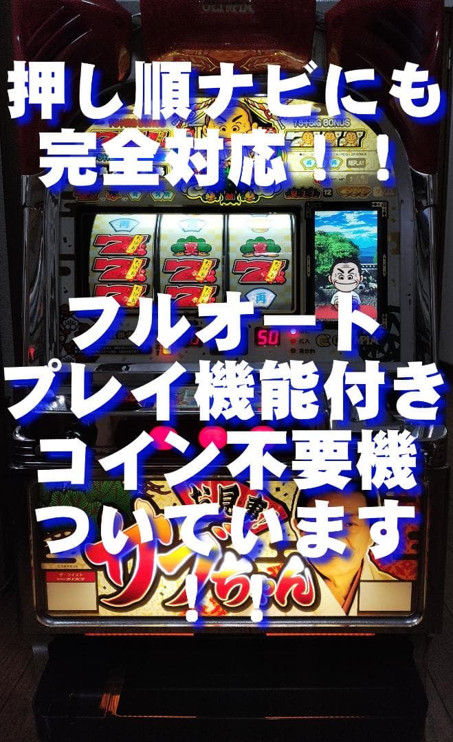 【パチスロ実機】オリンピア★お見事！サブちゃん【フルオートプレイ不要機付】 希少名機】 オリンピア お見事！サブちゃん スロット パチスロ 4号機