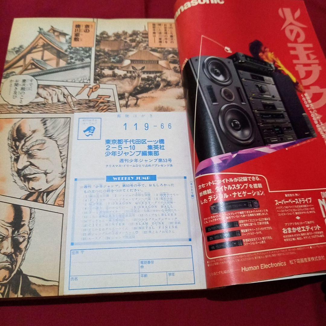 当時物美品】週刊 少年 ジャンプ 1990年 53号 漫画 アニメ - メルカリ