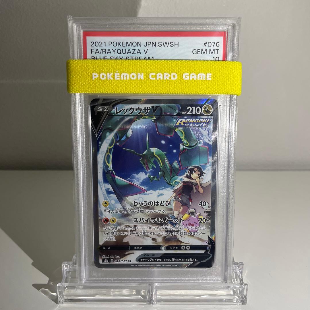 PSA10 レックウザ V SR SA PSA10】レックウザV sa 最安値 最安値！レックウザsr psa10 PSA10