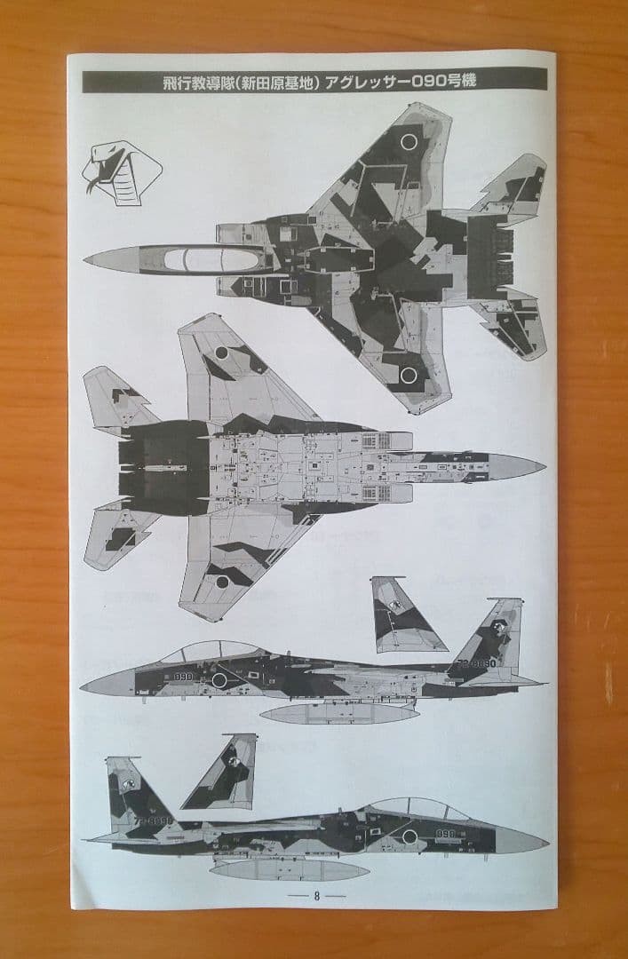 技MIX 航空自衛隊 F-15DJ アグレッサー（新田原基地）AC19 - メルカリ