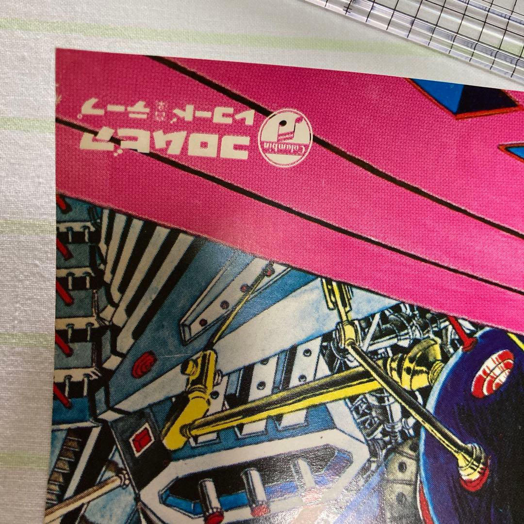 マジンガーz 永井豪 ポスター 当時物 昭和レトロ - メルカリ