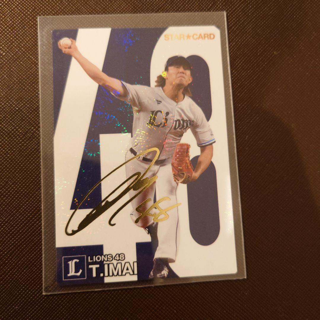 プロ野球チップス 今井達也 レアカード サイン入り - メルカリ