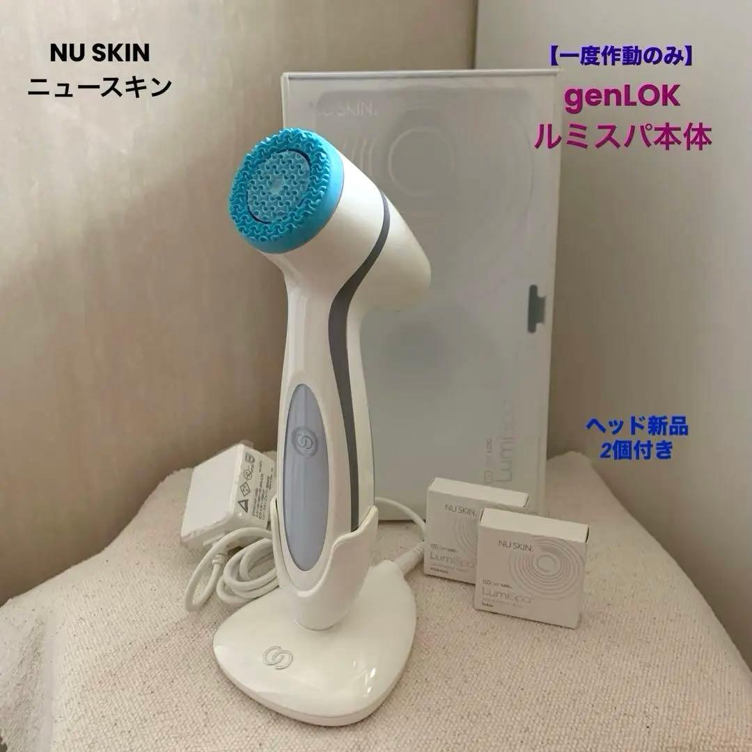 【一度作動のみ】NU Skin⭐︎Lumispa 美顔器 （取説、ヘッド2個新品） 洗顔時間を見直す”美顔器として注目を集める「ルミスパ」に、loT対応の