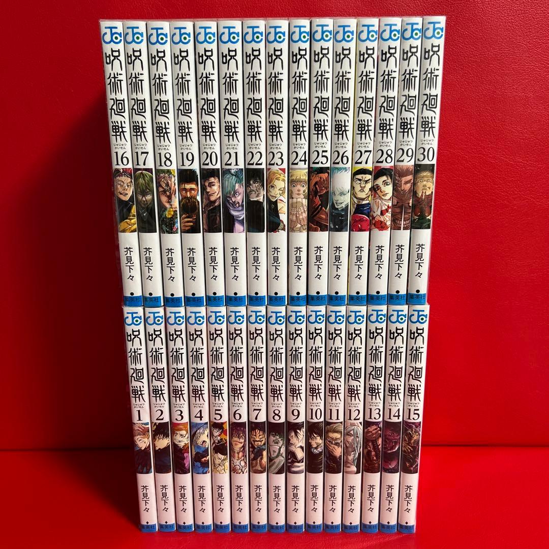 呪術廻戦　漫画　全巻セット　1巻〜30巻　全30巻 呪術廻戦 コミック 0-30巻セット (集英社) | 芥見下々 |本 | 通販 | Amazon