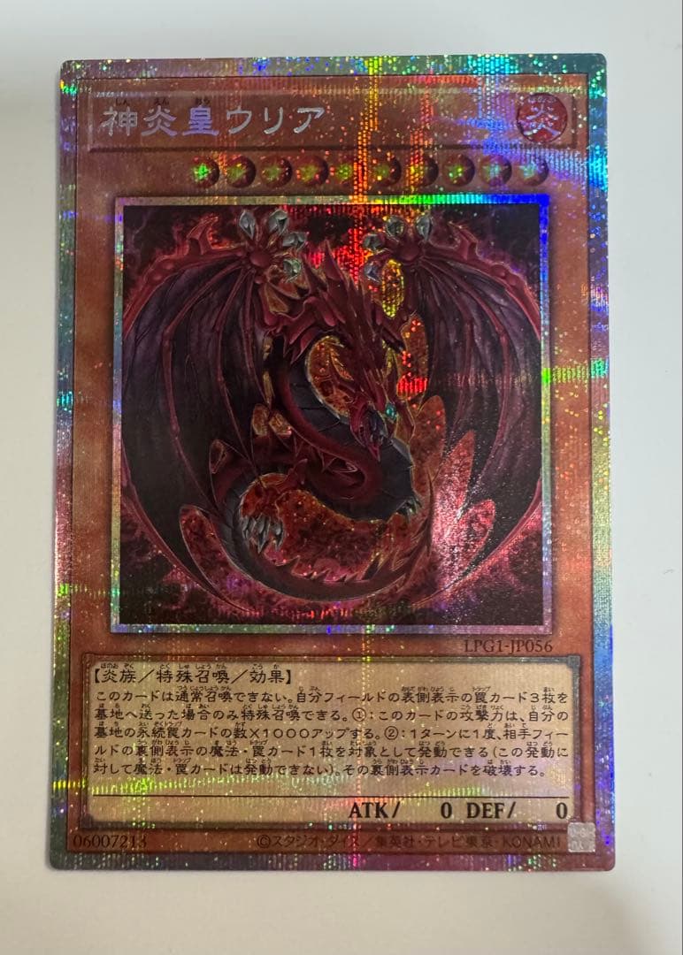 遊戯王　神炎皇ウリア　プリズマレア絵違い 原作絵 神炎皇ウリア プリズマティックシークレットレア 絵違い 原作絵 大*)様