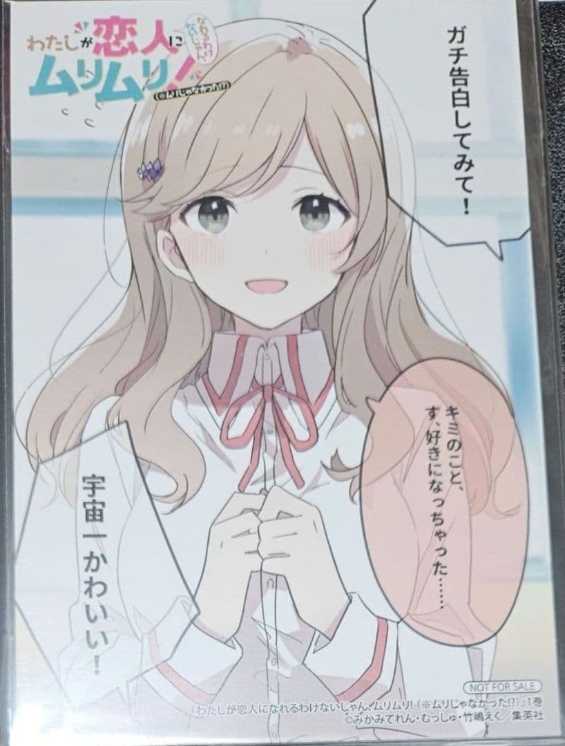 わたしが恋人になれるわけないじゃん わたなれ 1巻 イラストカード