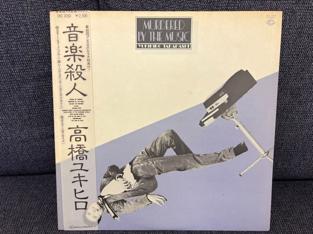 1980年/帯付/青盤 高橋幸宏 LP 邦楽レコード 音楽殺人 ポスター付