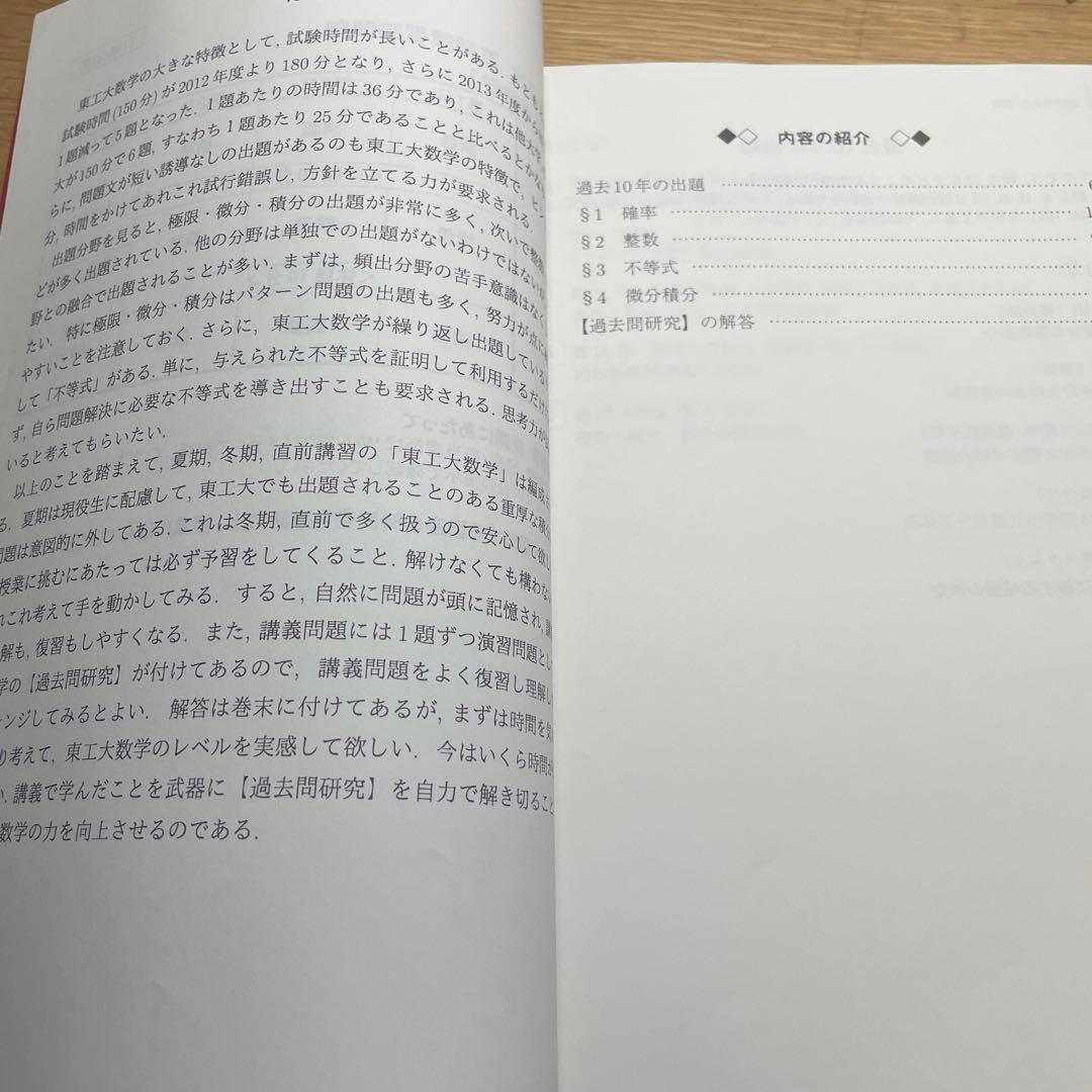 駿台 東工大数学 2023年版 - メルカリ