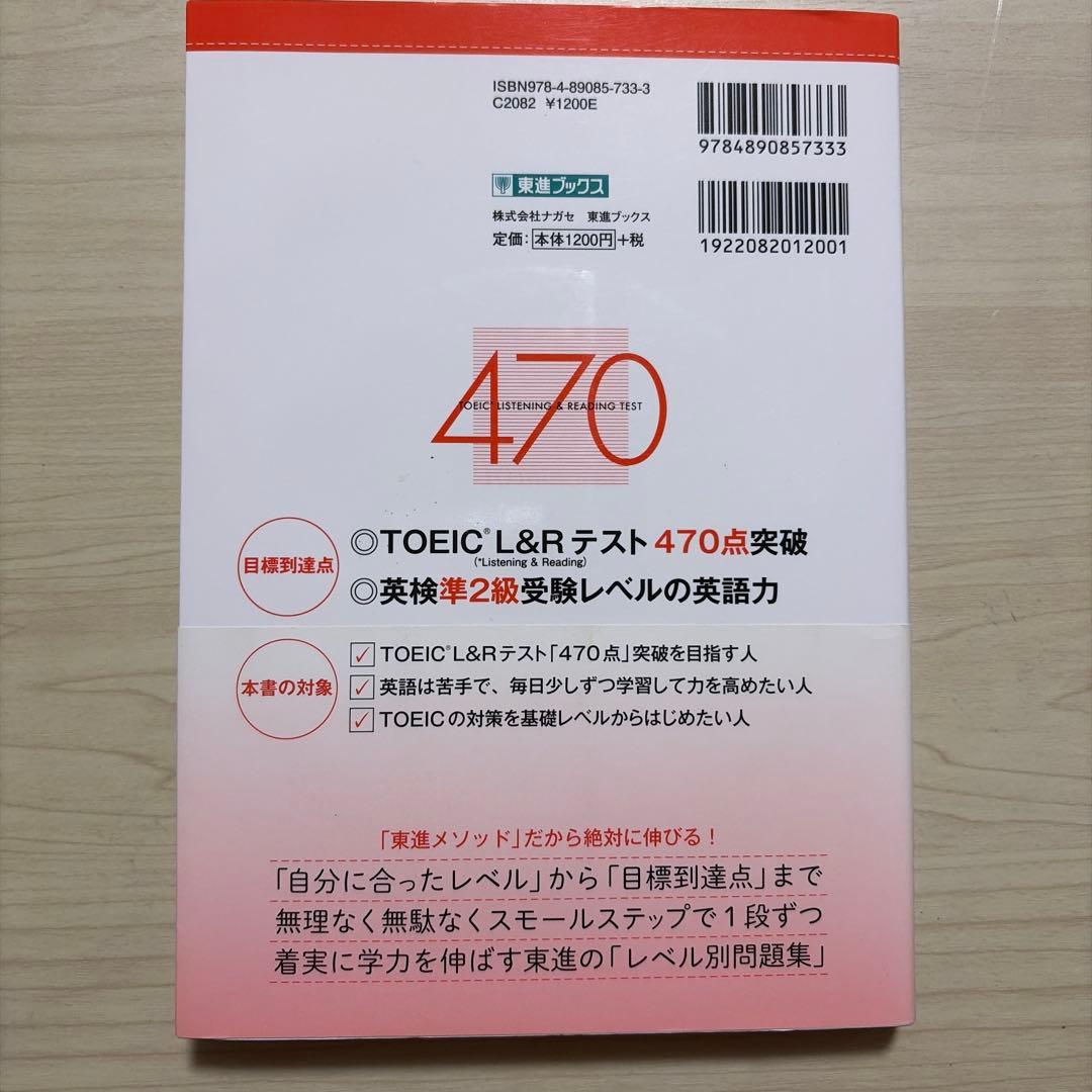 TOEIC L&Rテスト レベル別問題集 470点突破 - メルカリ
