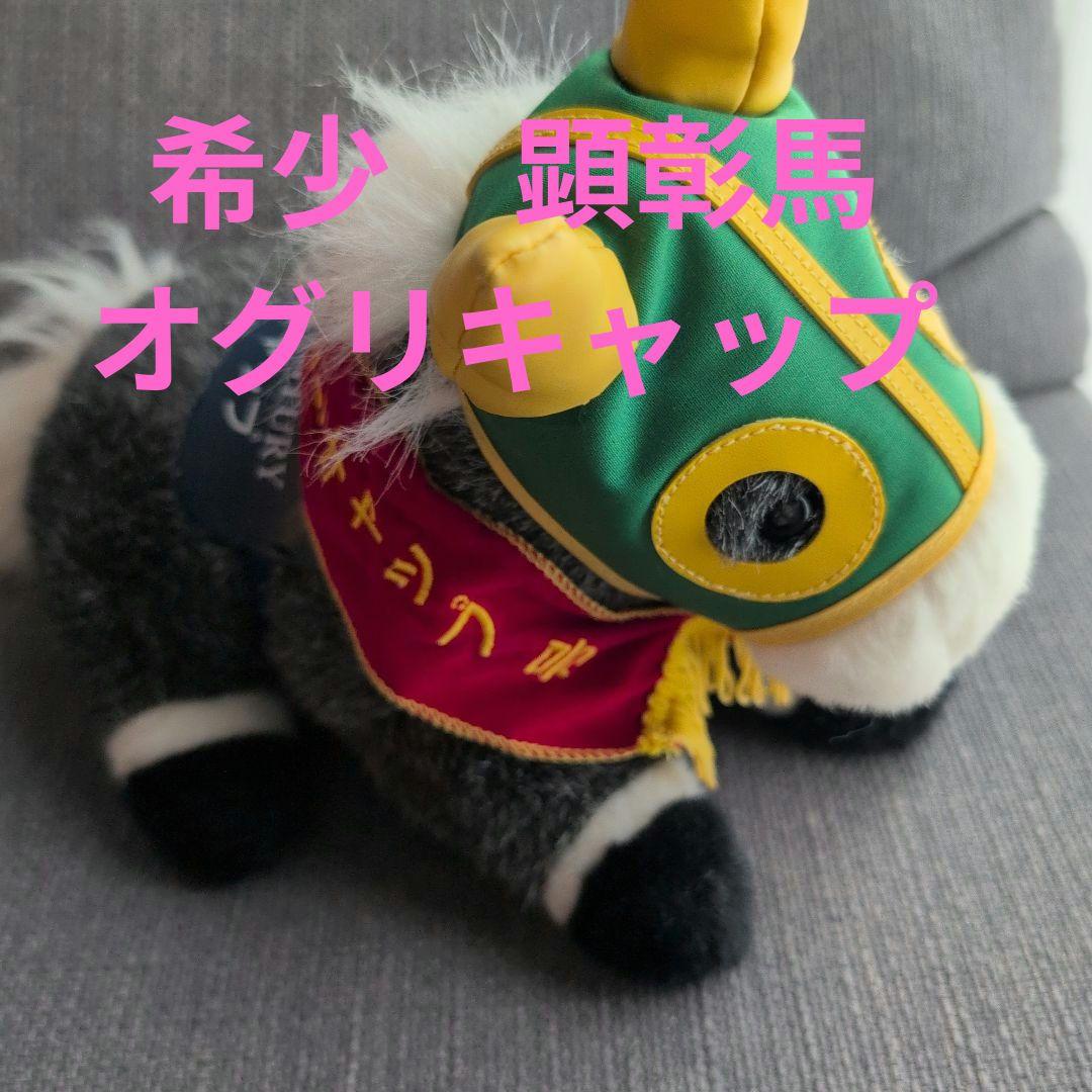 オグリキャップ ぬいぐるみ アバンティ ウマ娘 AVANTI 馬 JRA 競馬 限定品】オグリキャップ 競馬ぬいぐるみウマ娘 アイドルホース馬AVANTI