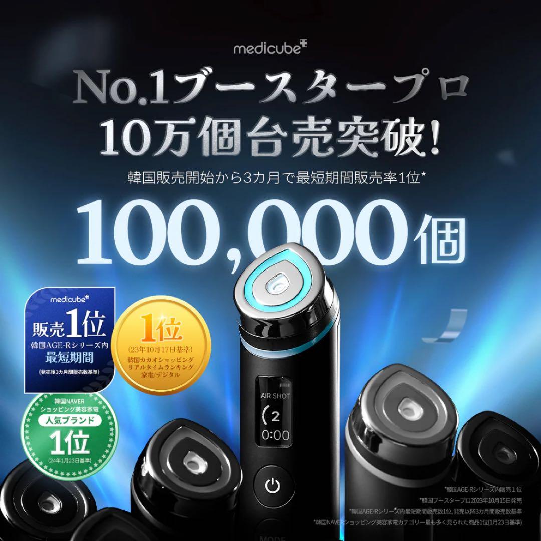 Medicube AGE-Rブースタープロ 楽天市場】【10倍_ワンダフルデー×ポイントアップ】【MEDICUBE】AGE-R