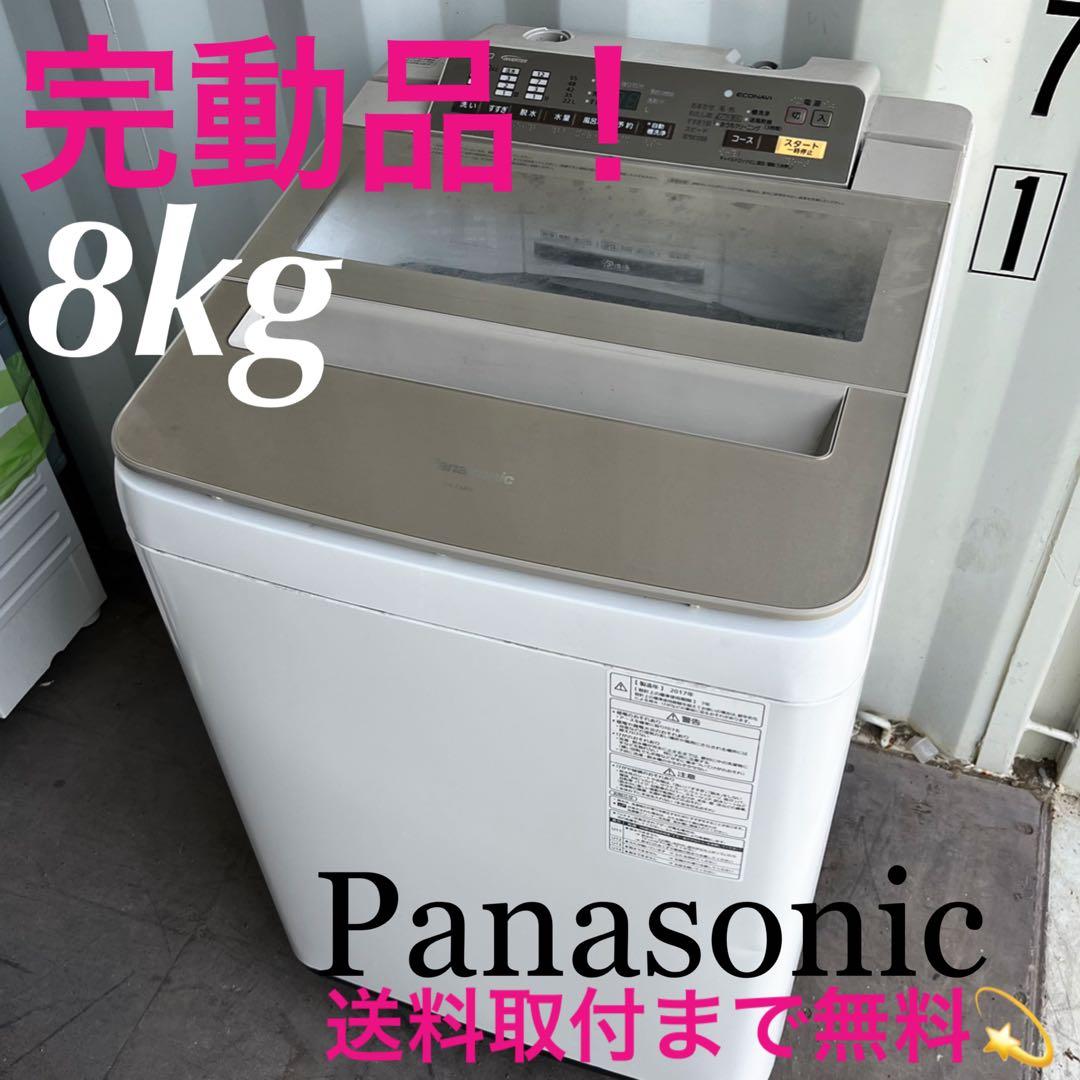 取付無料！パナソニックインバーター搭載高性能おしゃれブラウン8kg洗濯機！冷蔵庫 Panasonic 全自動洗濯機[インバーター][日本製・液体洗剤柔軟剤自動