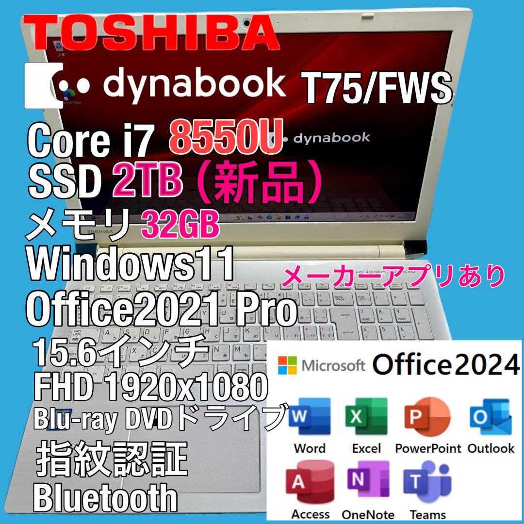 東芝 dynabook T75/FWS i7 8550U SSD2TB 32GB dynabook（ダイナブック） ノートパソコン 東芝 dynabook T75/DWS