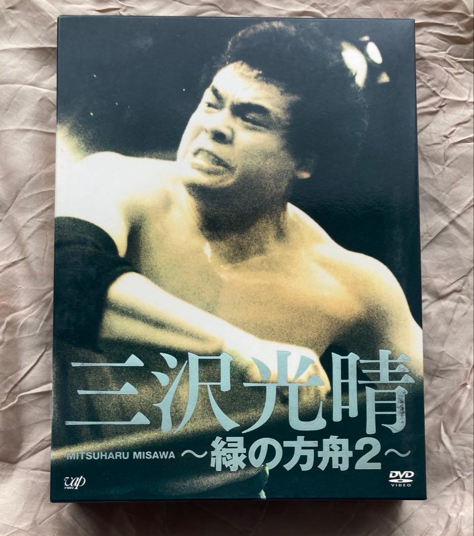 三沢光晴〜緑のは方舟2〜天才プロレスラー三沢光晴の名勝負集 三沢光晴〜緑のは方舟2〜天才プロレスラー三沢光晴の名勝負集 三沢光晴