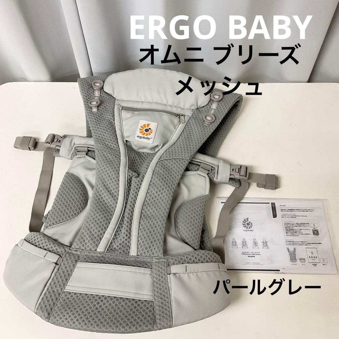 ☆エルゴベビー☆オムニ ブリーズ メッシュ パールグレー 楽天市場】【公式】 エルゴベビー オムニ ブリーズ パールグレー