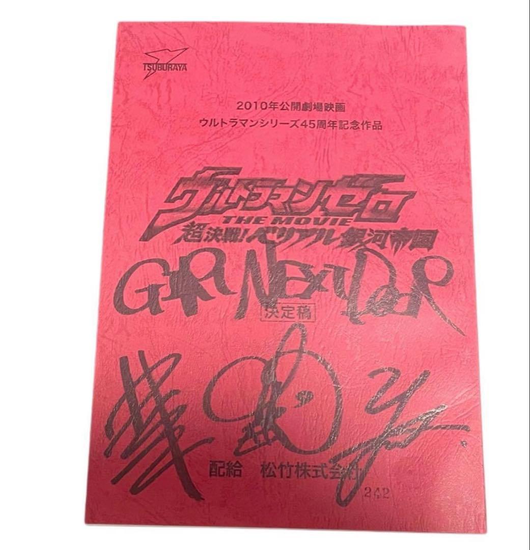 ウルトラマンゼロ 超決戦！ベリアル銀河帝国 台本 円谷プロ 特撮台本 特撮 Amazon.co.jp: ウルトラマンゼロ THE MOVIE 超決戦! ベリアル銀河帝国