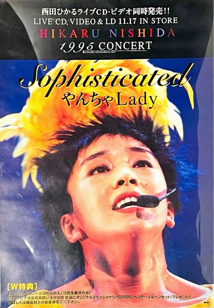 レア 非売品 西田ひかる ライブ CD VHS LD 告知ポスター B2サイズ