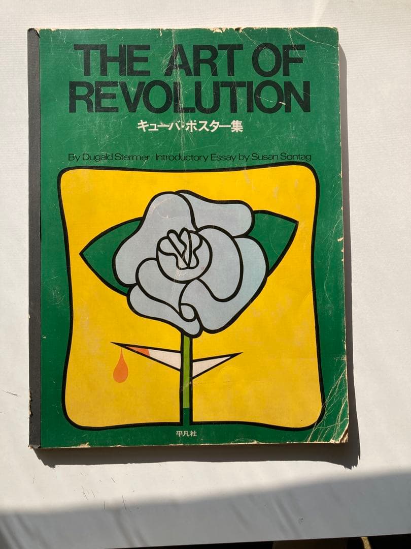 キューバデザイン　ポスターフェスティバル　カタログ　444×333mm Book KASAMA | 第6回 カラフル
