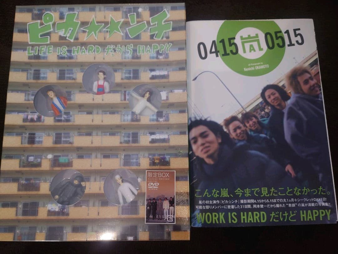 2点セット　ピカ☆☆ンチ LIFE IS HARD だから HAPPY Amazon.co.jp: ピカンチ LIFE IS HARD たぶん HAPPY(初回限定版