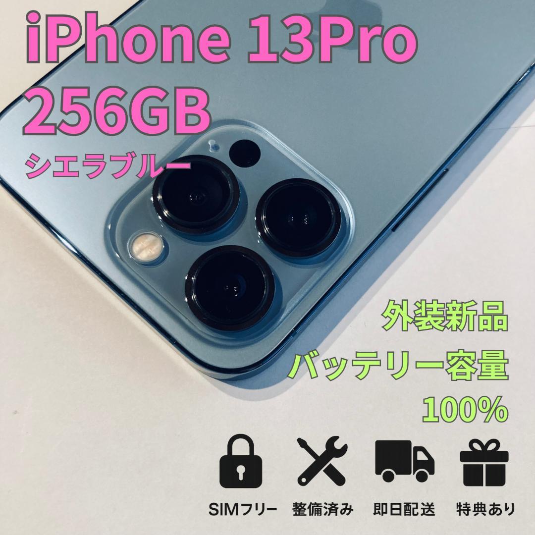 【S】iPhone13 Pro 256GB 外装新品 BT100% SIMフリー Amazon | 【整備済み品】 Apple iPhone 13 Pro 256GB グラファイト SIM