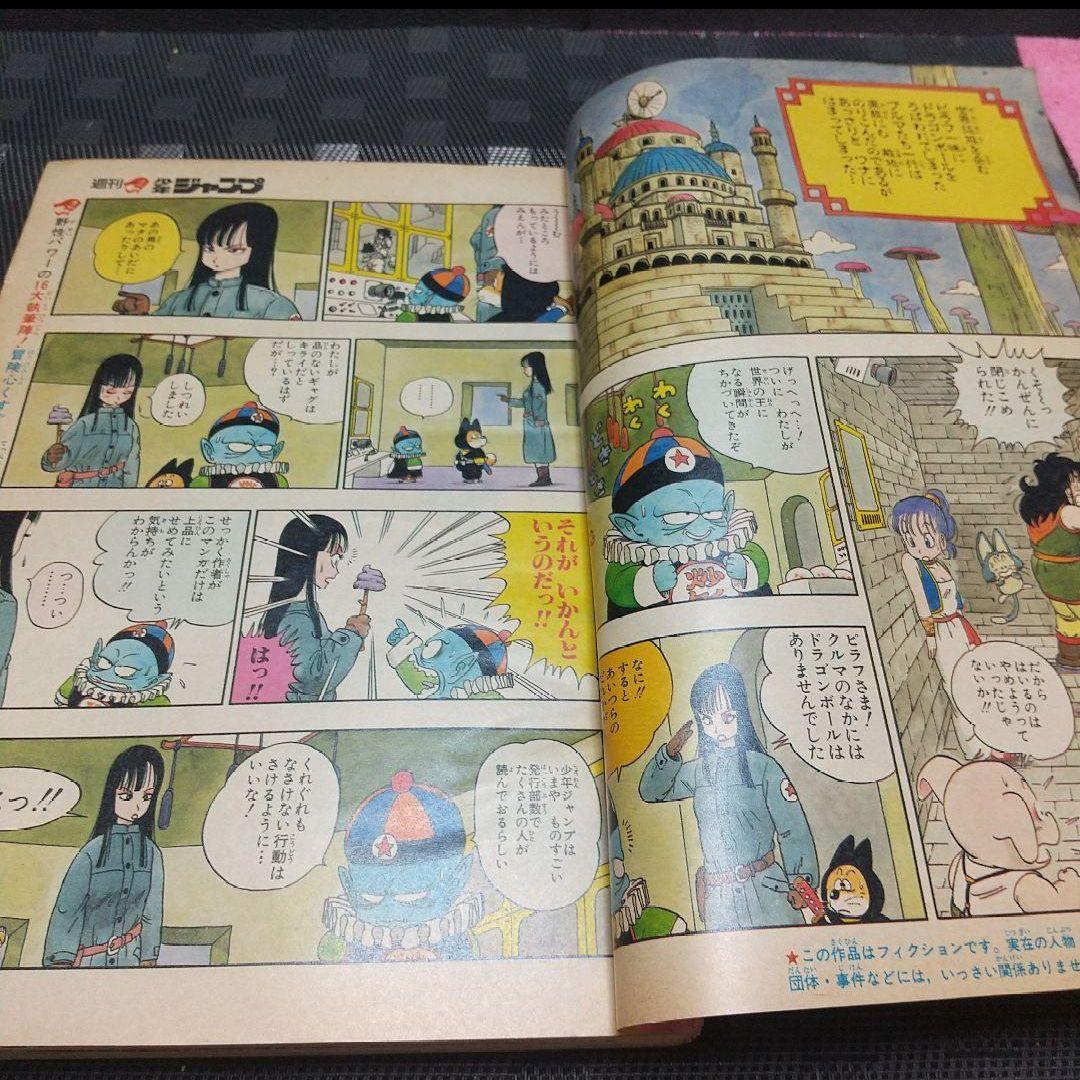 週刊少年ジャンプ 1985年19号※ドラゴンボール巻頭カラー※北斗の拳