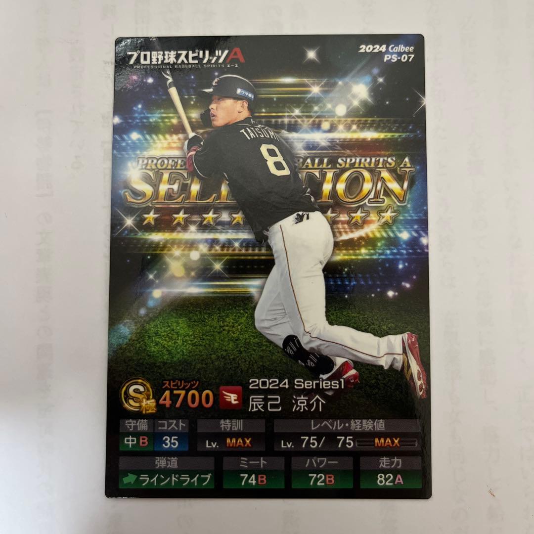 プロ野球チップスプロスピコラボ 楽天イーグルス 辰巳涼介 - メルカリ