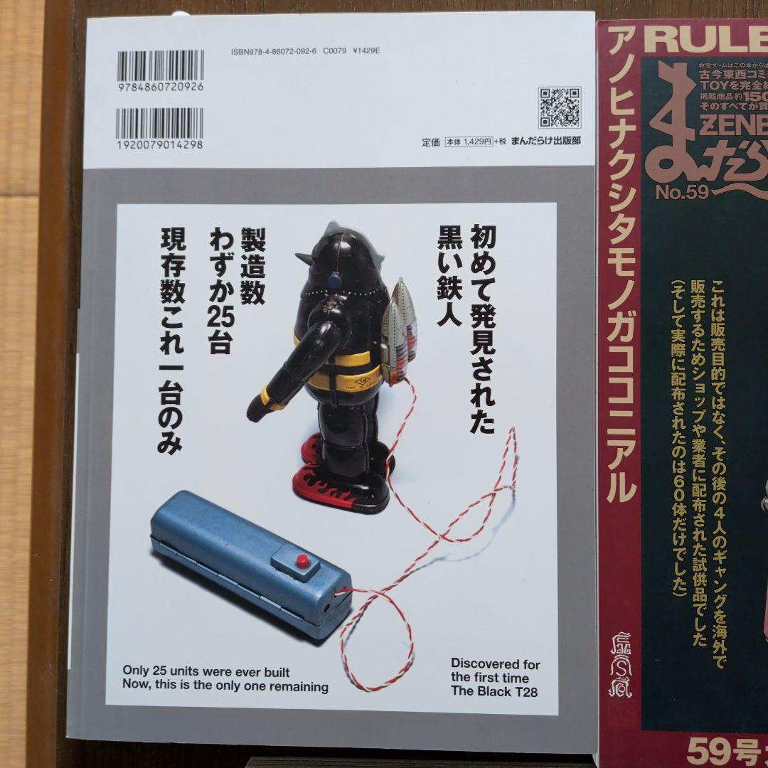 まんだらけZENBU とっておきの7冊セット 資料的価値がある号勢揃い