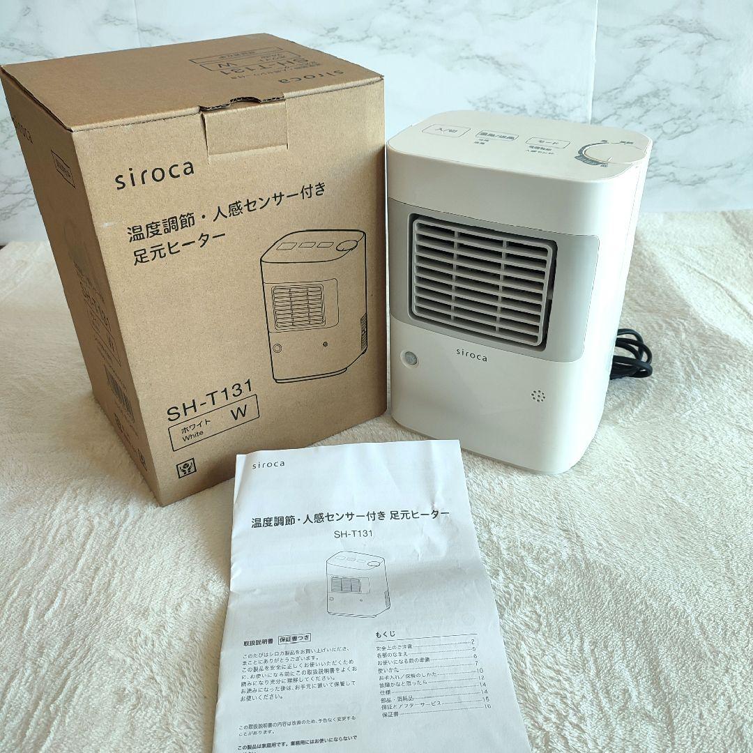 【美品】siroca 温度調節・人感センサー付き 足元ヒーター SH-T131 Amazon | siroca シロカ 温度調節・人感センサー付き 足元ヒーター