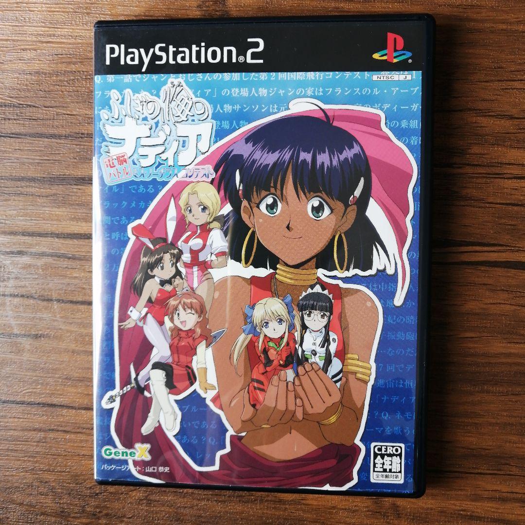 ふしぎの海のナディア コレクターズエディション PS2ソフト - メルカリ