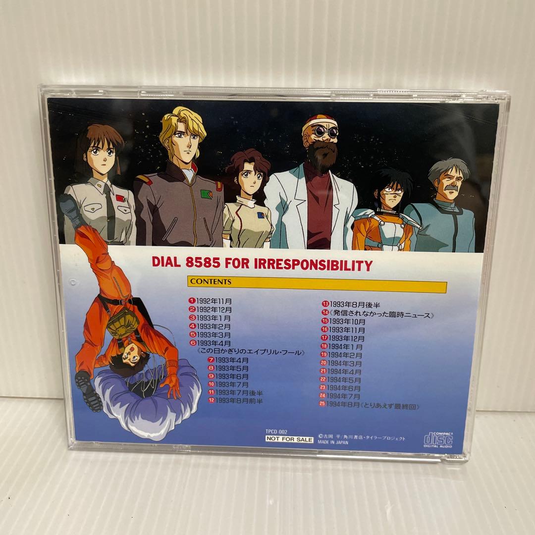 貴重 非売品】無責任艦長タイラー 無責任CD1, 2, 3 CD3枚セット - メルカリ